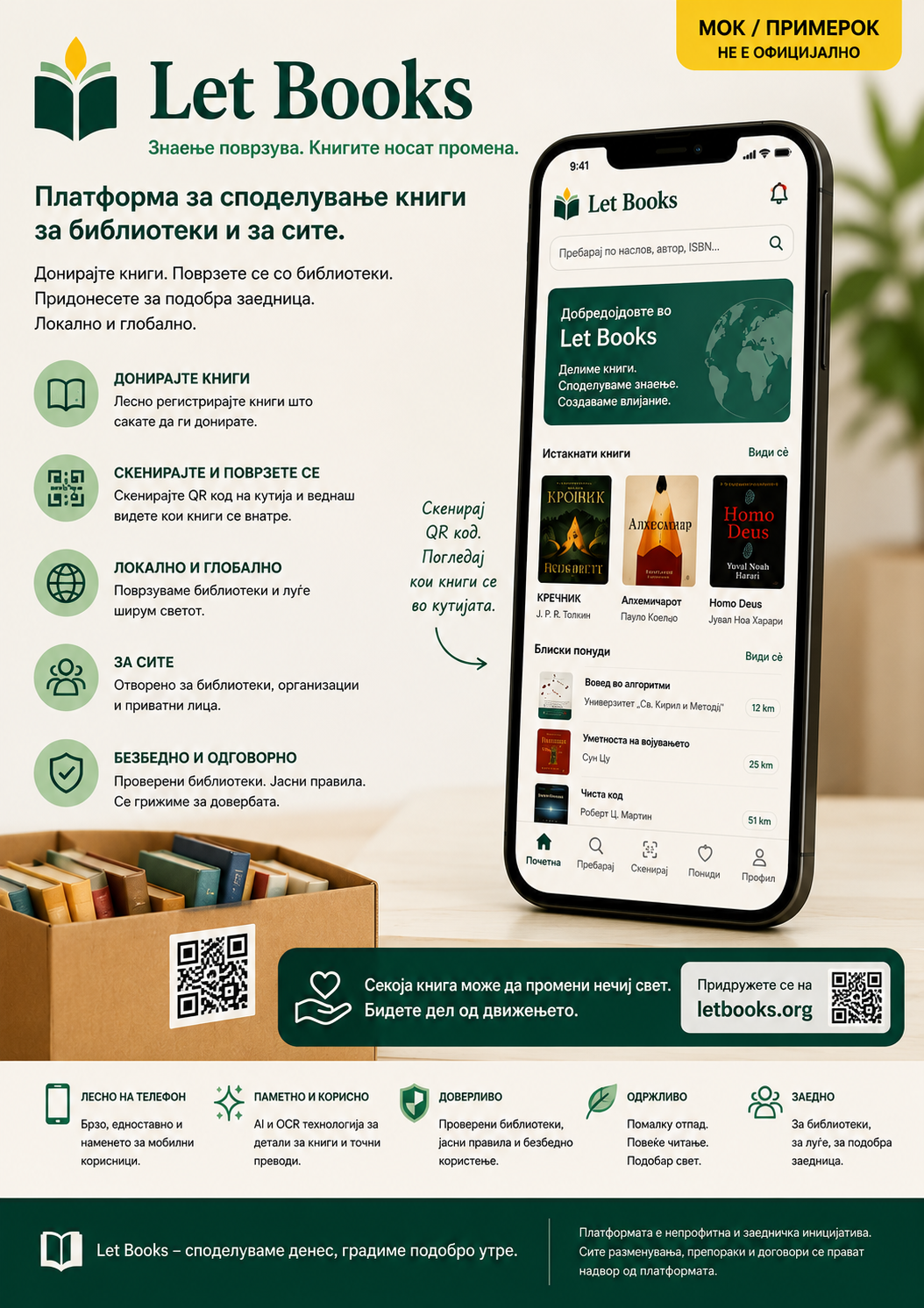 Македонски Let Books прегледен визуел